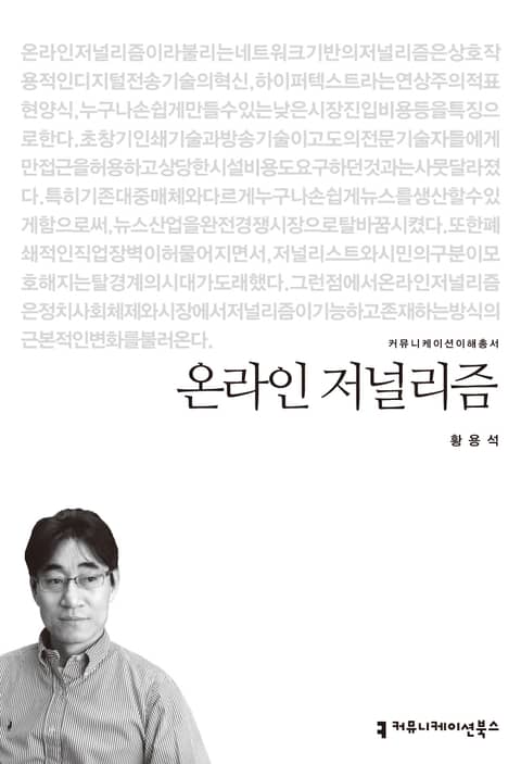 온라인 저널리즘 표지 이미지