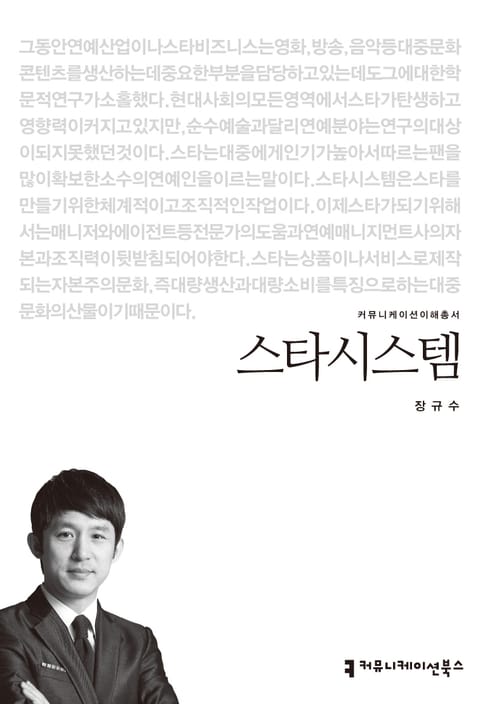 스타시스템 표지 이미지