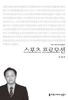 스포츠 프로모션