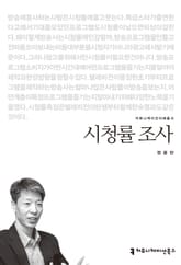 시청률 조사 표지 이미지