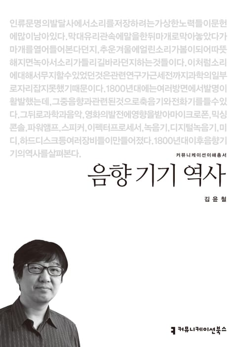 음향 기기 역사 표지 이미지