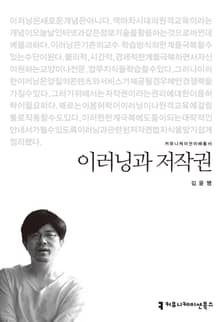 이러닝과 저작권