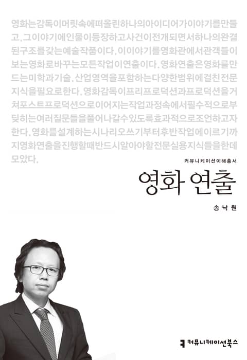 영화 연출 표지 이미지