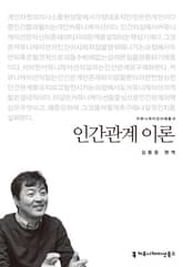 인간관계 이론 표지 이미지