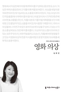 영화 의상
