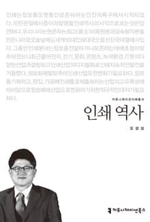 인쇄 역사