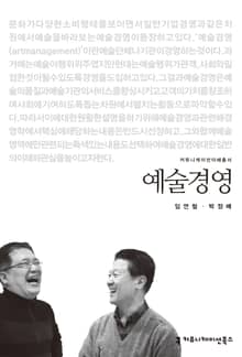 예술경영