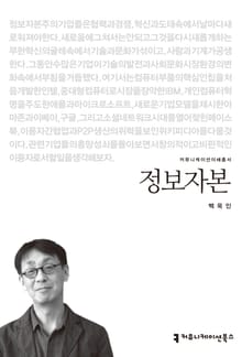 정보자본