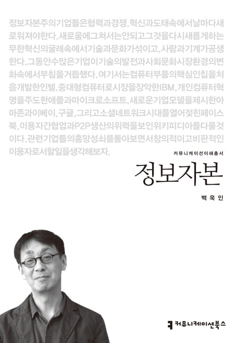 정보자본 표지 이미지