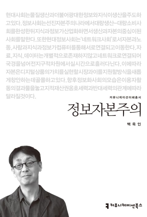 정보자본주의 표지 이미지