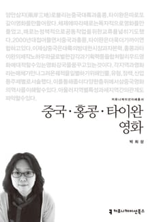 중국·홍콩·타이완 영화