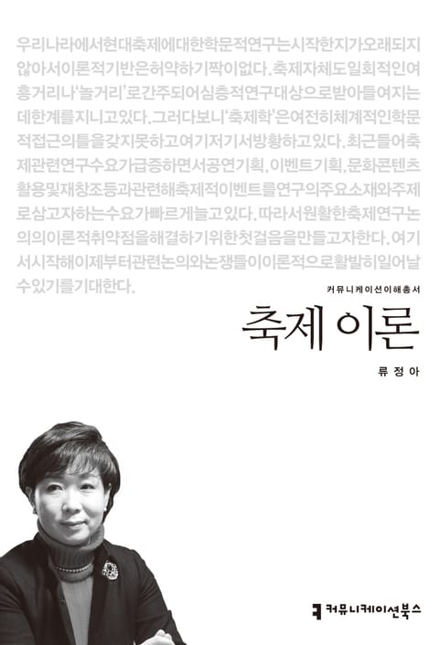 축제 이론 표지 이미지