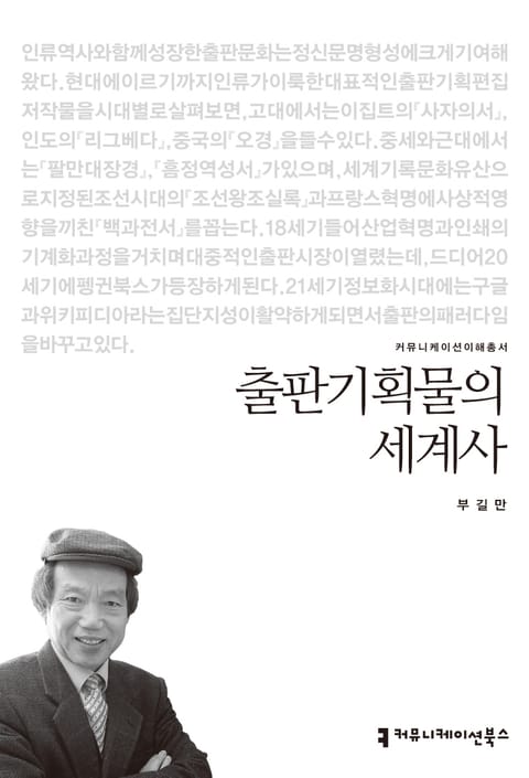 출판기획물의 세계사 표지 이미지