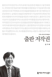 출판 저작권