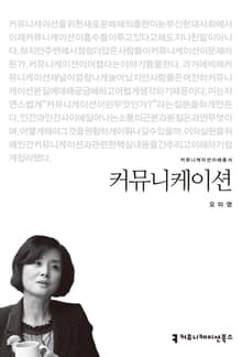 커뮤니케이션