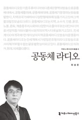 공동체 라디오 표지 이미지
