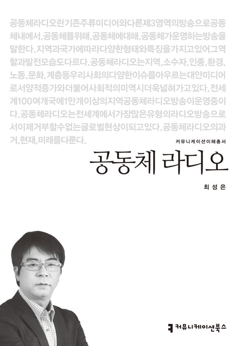 공동체 라디오 표지 이미지