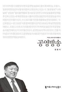 공영방송