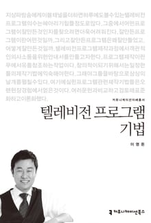 텔레비전 프로그램 기법