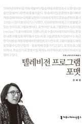 텔레비전 프로그램 포맷 표지 이미지