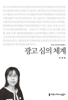 광고 심의 체계