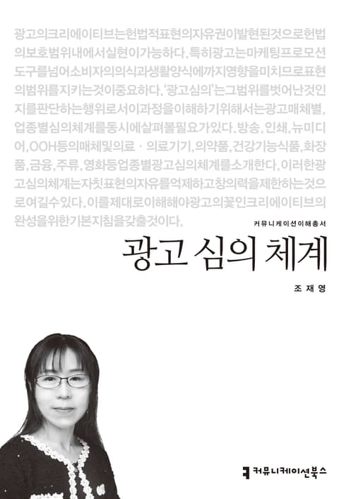 광고 심의 체계 표지 이미지