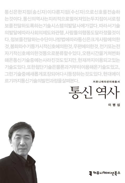 통신 역사 표지 이미지