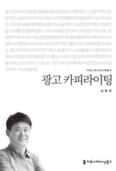 광고 카피라이팅 표지 이미지