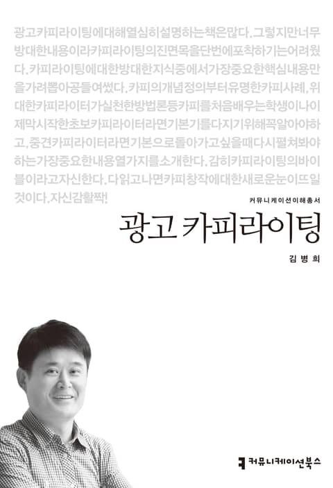 광고 카피라이팅 표지 이미지