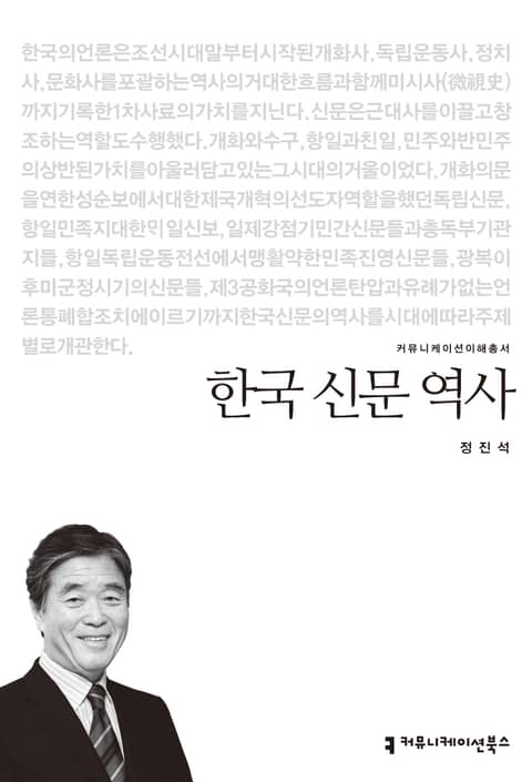 한국 신문 역사 표지 이미지