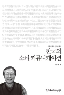 한국의 소리 커뮤니케이션