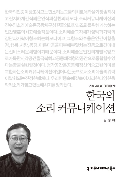 한국의 소리 커뮤니케이션 표지 이미지