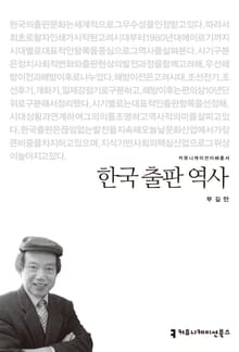 한국 출판 역사