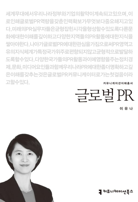 글로벌 PR 표지 이미지