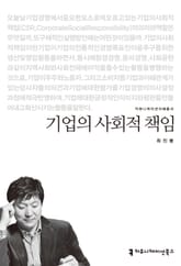 기업의 사회적 책임 표지 이미지