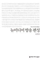 뉴미디어 방송 편성 표지 이미지