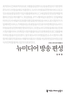 뉴미디어 방송 편성