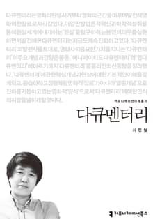 다큐멘터리