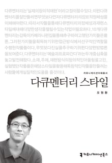 다큐멘터리 스타일