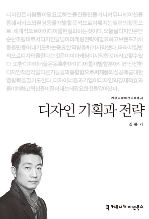 디자인 기획과 전략 표지 이미지