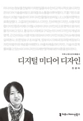 디지털 미디어 디자인 표지 이미지