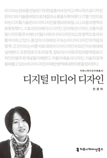 디지털 미디어 디자인