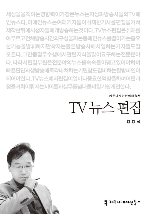 TV 뉴스 편집 표지 이미지