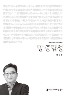 망 중립성
