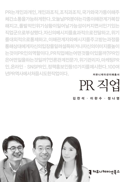 PR 직업 표지 이미지