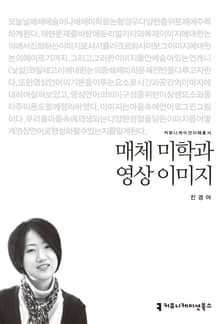 매체 미학과 영상 이미지