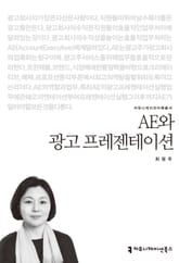 AE와 광고 프레젠테이션 표지 이미지