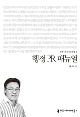 행정 PR 매뉴얼 표지 이미지