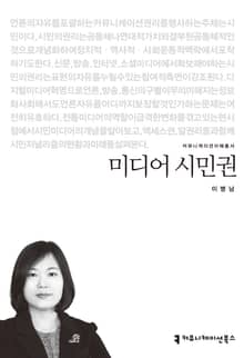 미디어 시민권