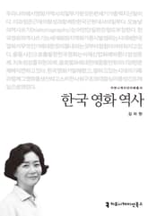 한국 영화 역사 표지 이미지